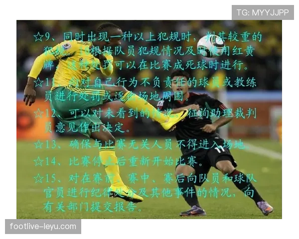 裁判沟通系统如何影响足球判罚准确性与现场协作规则解析 裁判沟通系统如何影响足球判罚准确性与现场协作规则解析